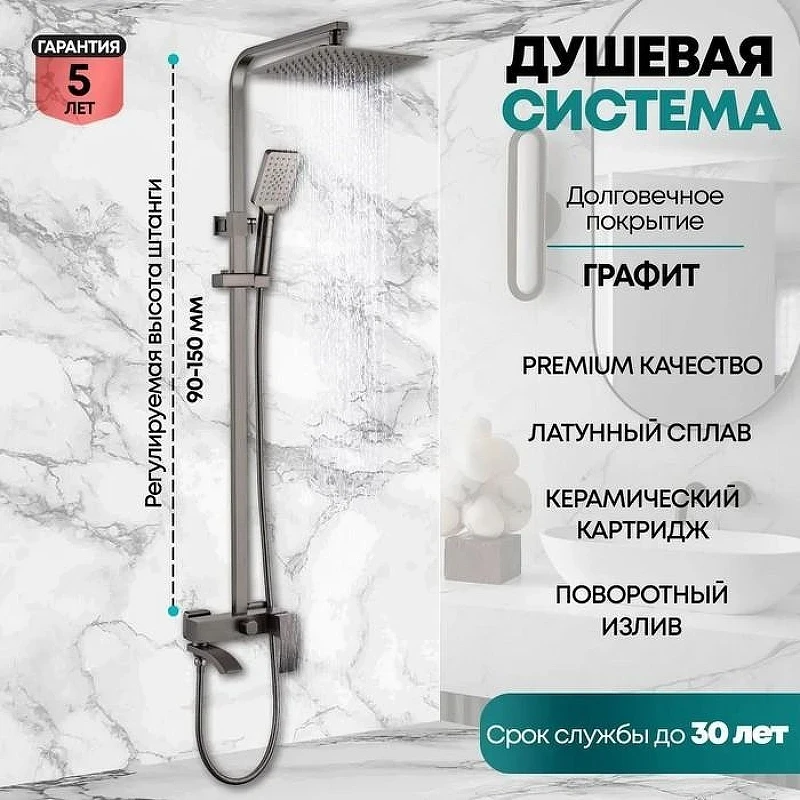 Душевая система Grocenberg GB7007-1BG Графит