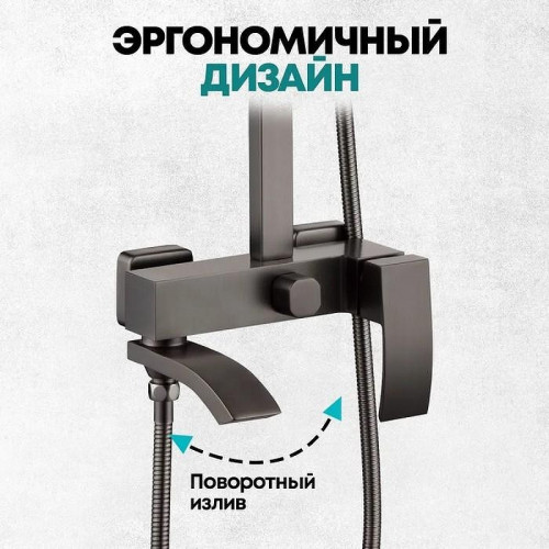 Душевая система Grocenberg GB7007-1BG Графит