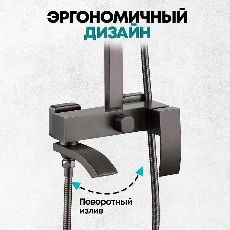 Душевая система Grocenberg GB7007-1BG Графит