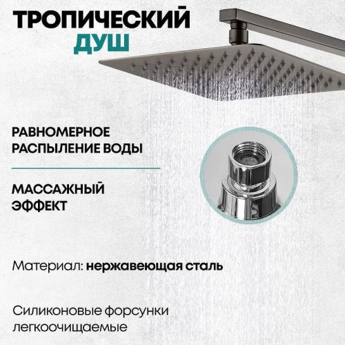 Душевая система Grocenberg GB7007-1BG Графит