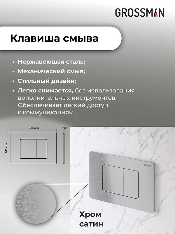 Комплект унитаза с инсталляцией Grossman Classic 97.4477BMSQ.04.12M цвет Черный с сиденьем с клавишей смыва цвет Хром