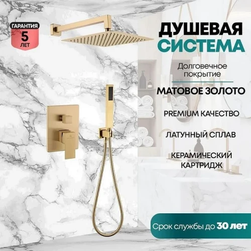 Душевая система Grocenberg GB5089MG-3 Золото матовое