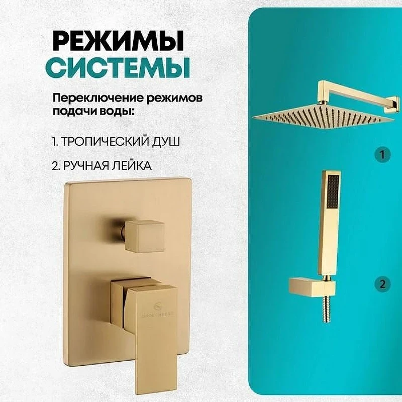 Душевая система Grocenberg GB5089MG-3 Золото матовое