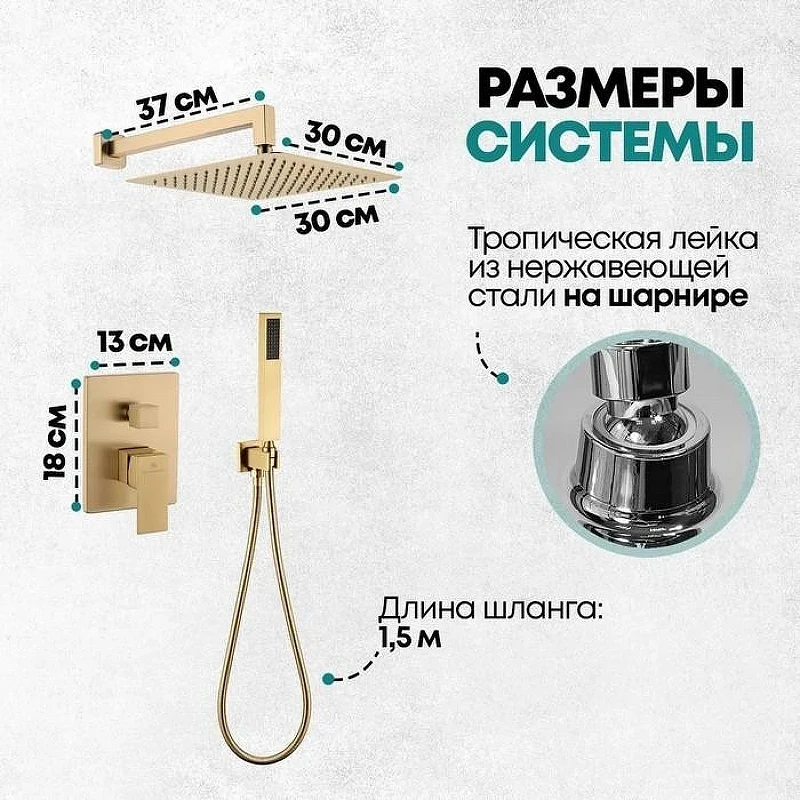 Душевая система Grocenberg GB5089MG-3 Золото матовое