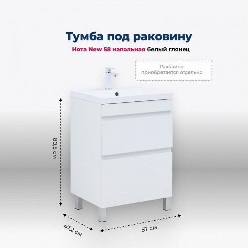 Тумба под раковину Aquanet Нота New 58 344141 Белый глянец