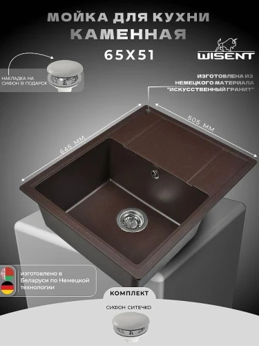 Кухонная мойка Wisent 64 MW650-27/WGER013 цвет Кофе