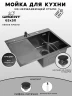 Кухонная мойка Wisent 65 WS36550B-R/WGER019B/W405B цвет Графит