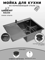 Кухонная мойка Wisent 65 WS36550B-R/WGER019B/W405B цвет Графит