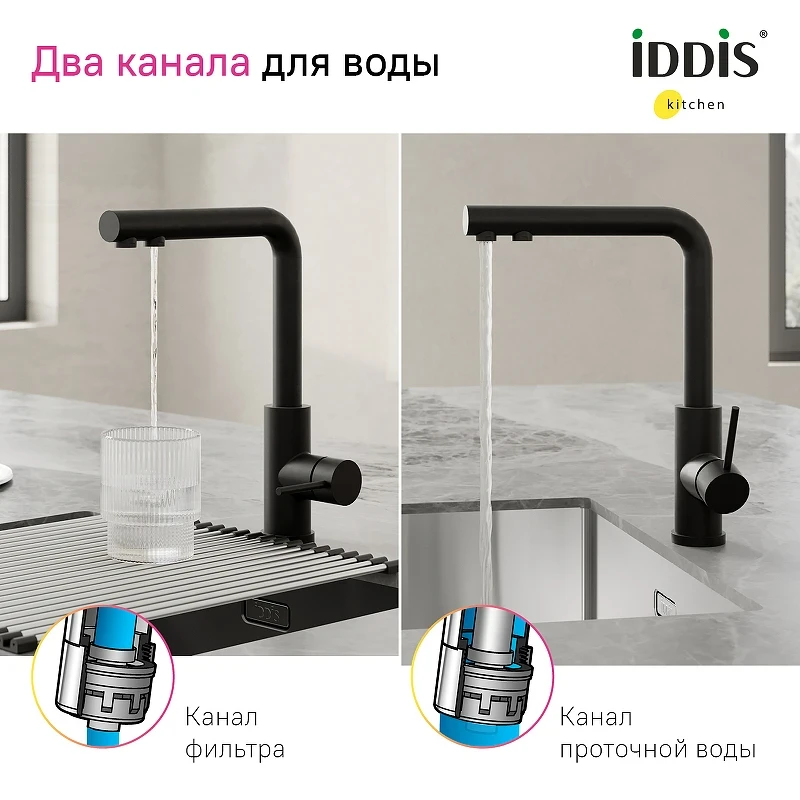 Смеситель для кухни Iddis Rule RULBLLFi05 Черный матовый нержавеющая сталь
