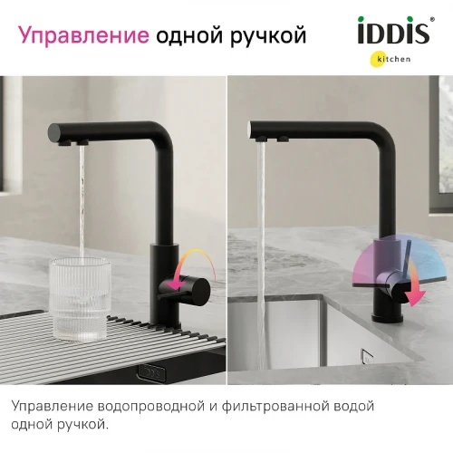 Смеситель для кухни Iddis Rule RULBLLFi05 Черный матовый нержавеющая сталь