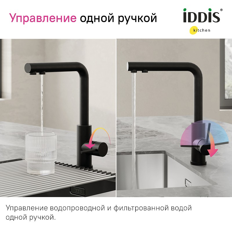 Смеситель для кухни Iddis Rule RULBLLFi05 Черный матовый нержавеющая сталь
