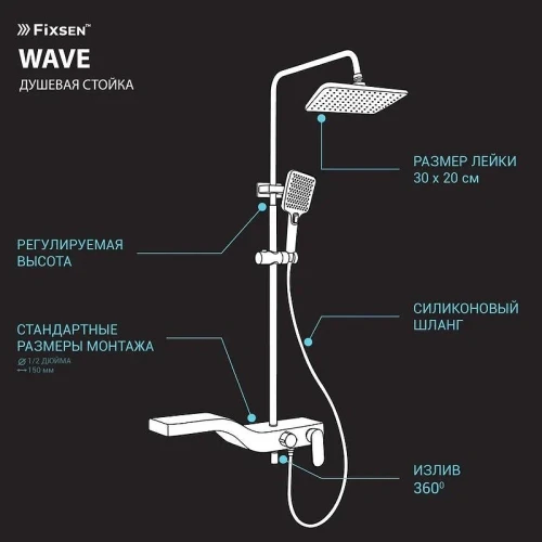 Душевая система Fixsen Wave FX-9400 цвет Белый Хром