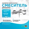 Смеситель для ванны Hansgrohe Vivenis 75420000 Хром латунь на стену
