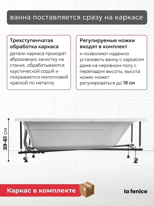 Акриловая ванна La Fenice Riviera 180х70 SV-Riv-18070KP-FR цвет Белый разборный каркас, регулируемые ножки, панель фронтальная для ванны