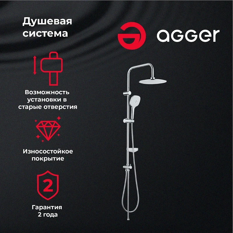 Душевая система Agger Marine A0595000 Хром латунь на стену