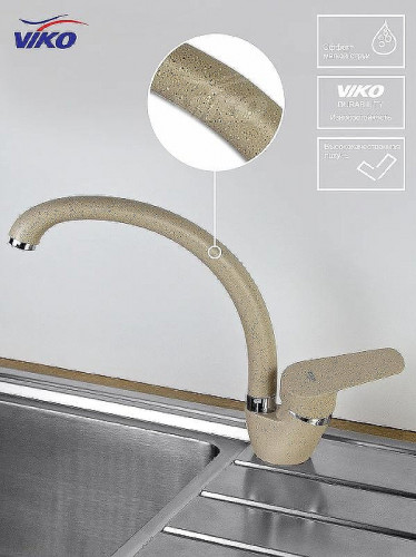Смеситель для кухни Viko V-4514 Песочный мрамор