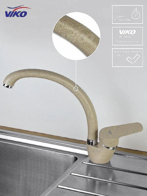 Смеситель для кухни Viko V-4514 Песочный мрамор