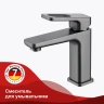 Смеситель для раковины Raglo R51.10.09 Графит матовый латунь