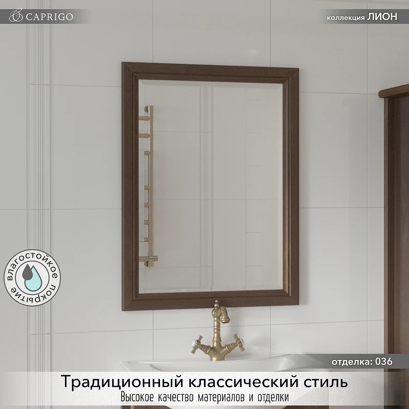 Зеркало Caprigo Лион 60 38330-036.000.00.20 цвет Орех античный