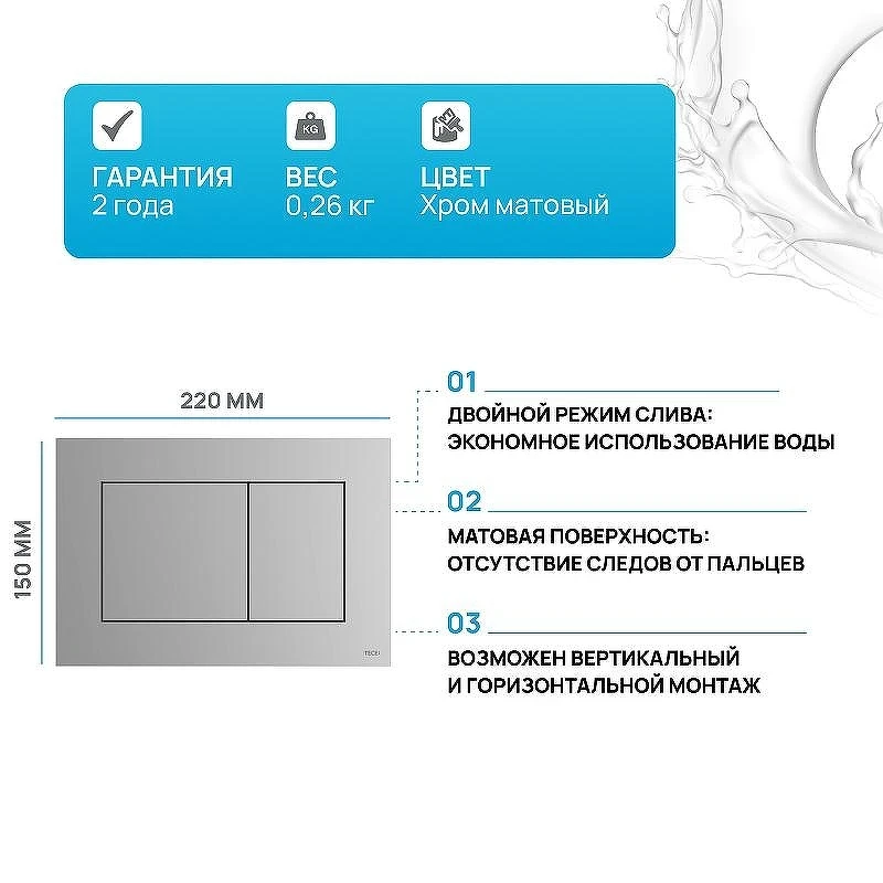 Клавиша смыва Tece Now 9240402 Хром матовый