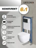 Унитаз с инсталляцией Grossman Classic 97.4411SQ.04.21M цвет Белый с сиденьем Микролифт с клавишей смыва цвет Черный