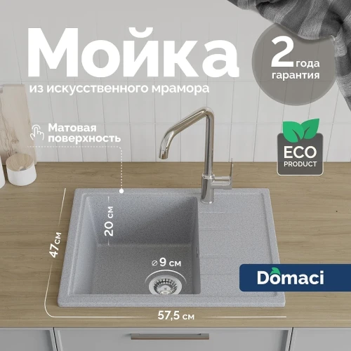 Кухонная мойка Domaci Болонья 57 М-150-005 цвет Серый