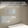 Кнопка смыва для инсталляции Abber AC0127MCH цвет Хром матовый
