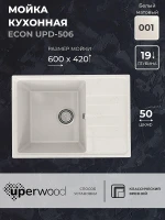 Кухонная мойка Uperwood ECON UPD-506-001 60 4910201239 цвет Белый камень