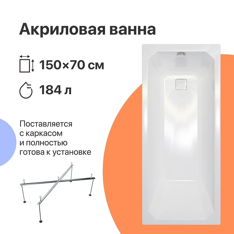 Акриловая ванна DIWO Элиста 150х70 цвет Белый