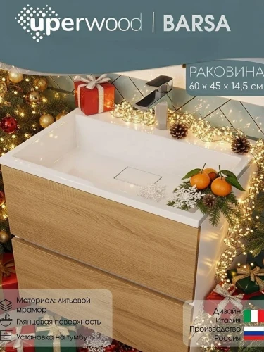 Раковина Uperwood Barsa 60 2911120345 цвет Белый глянцевый