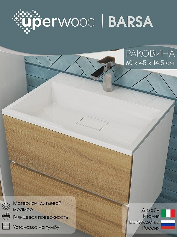 Раковина Uperwood Barsa 60 2911120345 цвет Белый глянцевый