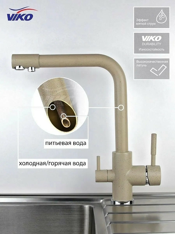 Смеситель для кухни Viko V-5014 Песочный латунь на столешницу