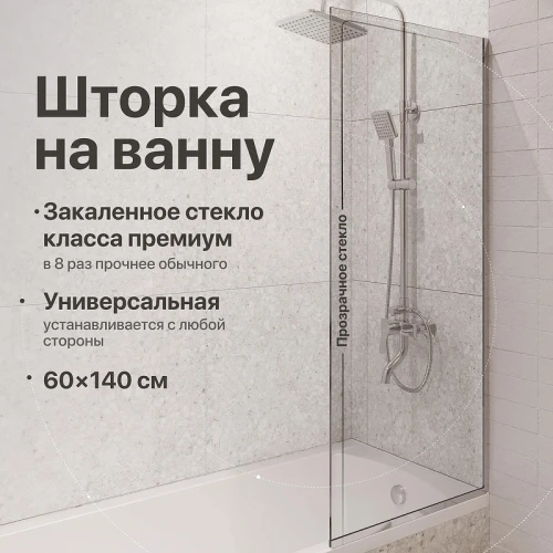 Шторка на ванну DIWO Анапа 60 MV-AN-60-CR профиль Хром стекло прозрачное