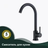 Смеситель для кухни Splenka S201.40.06 Черный матовый