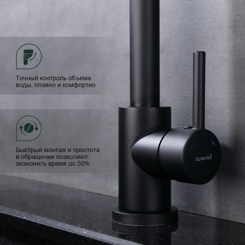 Смеситель для кухни Splenka S201.40.06 Черный матовый