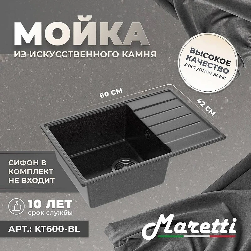 Кухонная мойка Maretti Kitchen KT600-BL Черная