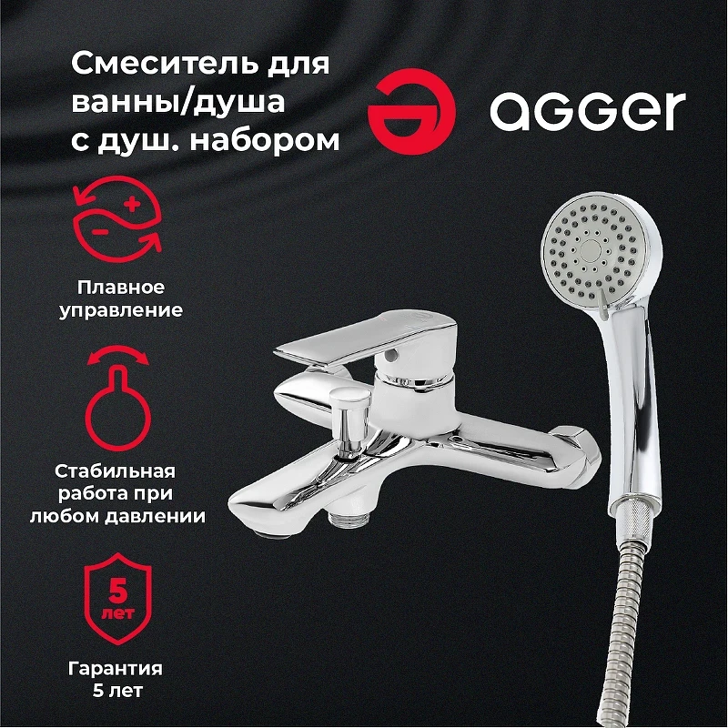 Смеситель для ванны Agger Clean A2410000 Хром латунь на стену