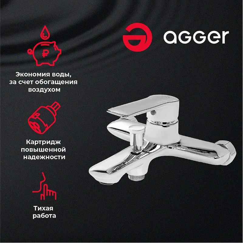 Смеситель для ванны Agger Clean A2410000 Хром латунь на стену