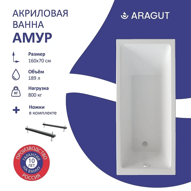 Акриловая ванна ARAGUT Амур 160х70 Щ0000063265 цвет Белый
