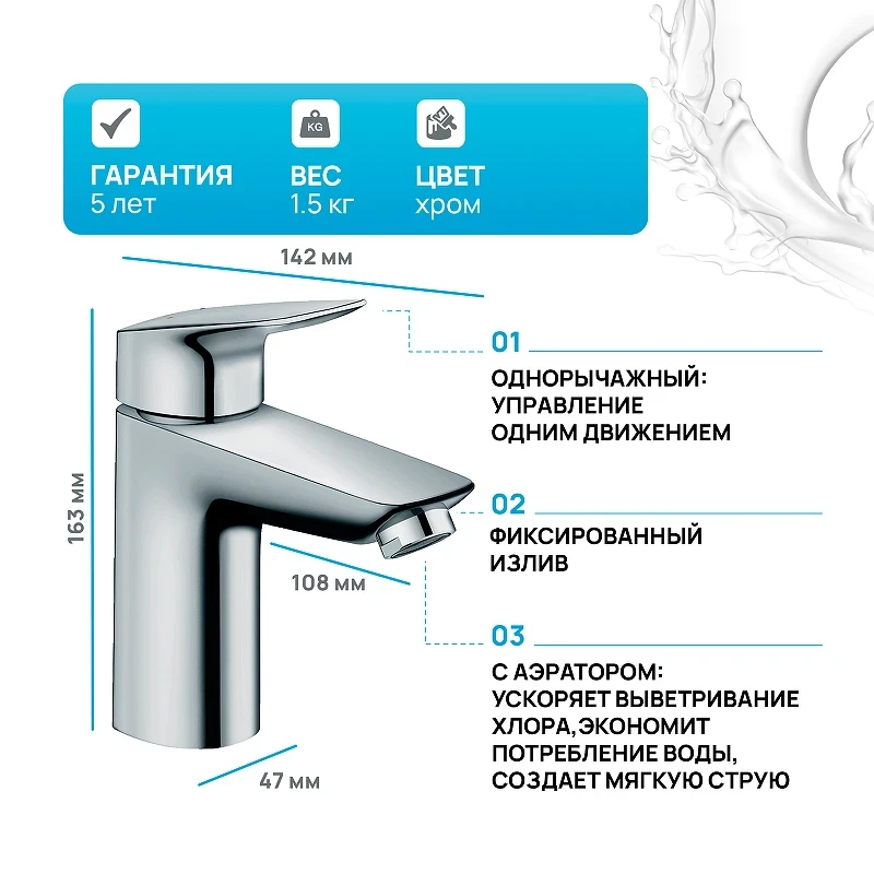 Смеситель для раковины Hansgrohe Logis 71101000 Хром латунь