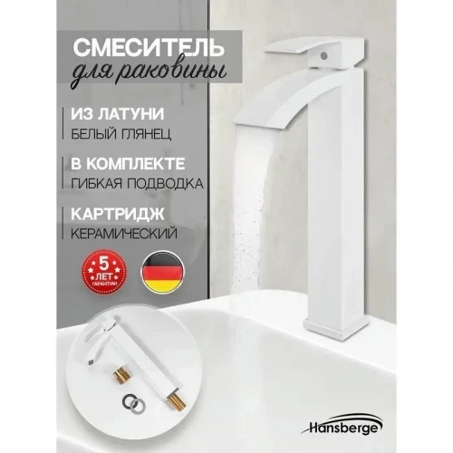 Смеситель для раковины Hansberge Cubito H2077WW цвет Белый