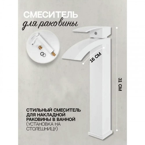 Смеситель для раковины Hansberge Cubito H2077WW цвет Белый