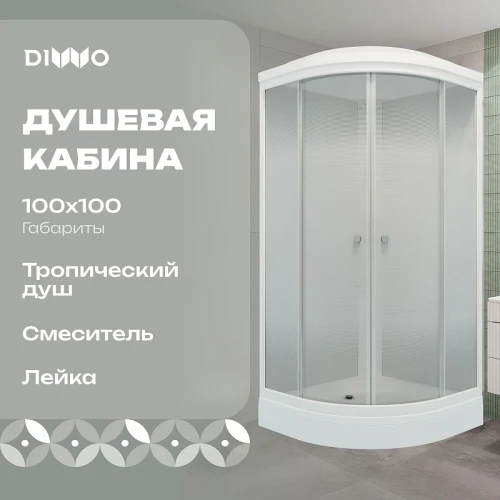 Душевая кабина DIWO Новгород 100x100 Щ0000072863 без гидромассажа