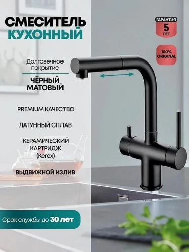 Смеситель для кухни Grocenberg GB4097BL Черный матовый