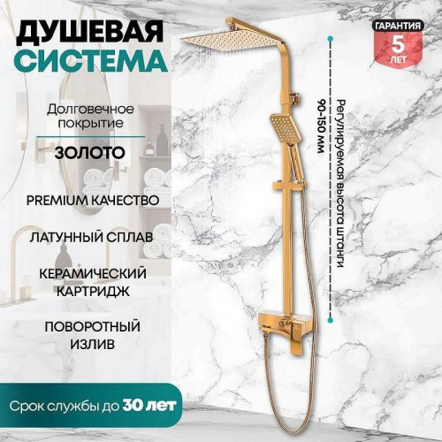 Душевая система Grocenberg GB7007-1GO Золото