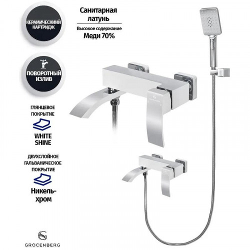 Смеситель для ванны Grocenberg GB8007WC Белый Хром