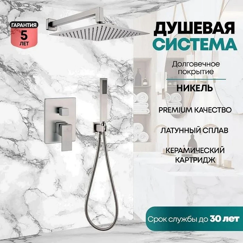 Душевая система Grocenberg GB5089NK-3 Никель