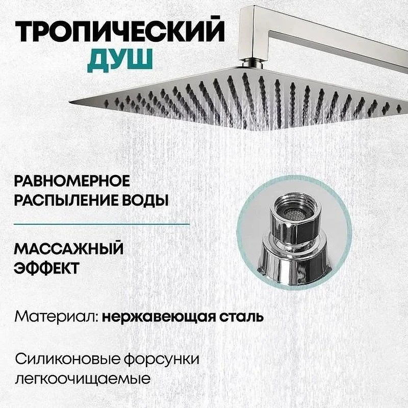Душевая система Grocenberg GB5089NK-3 Никель