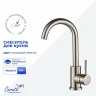 Cмеситель для кухни Ceruttispa Сельсо (Celso II) BN CT12099 12099 цвет Никель матовый