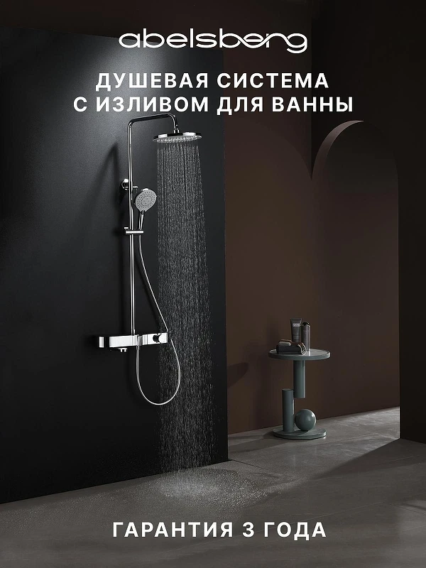 Душевая система Abelsberg Intensa SNS52655CH с термостатом цвет Глянцевый хром